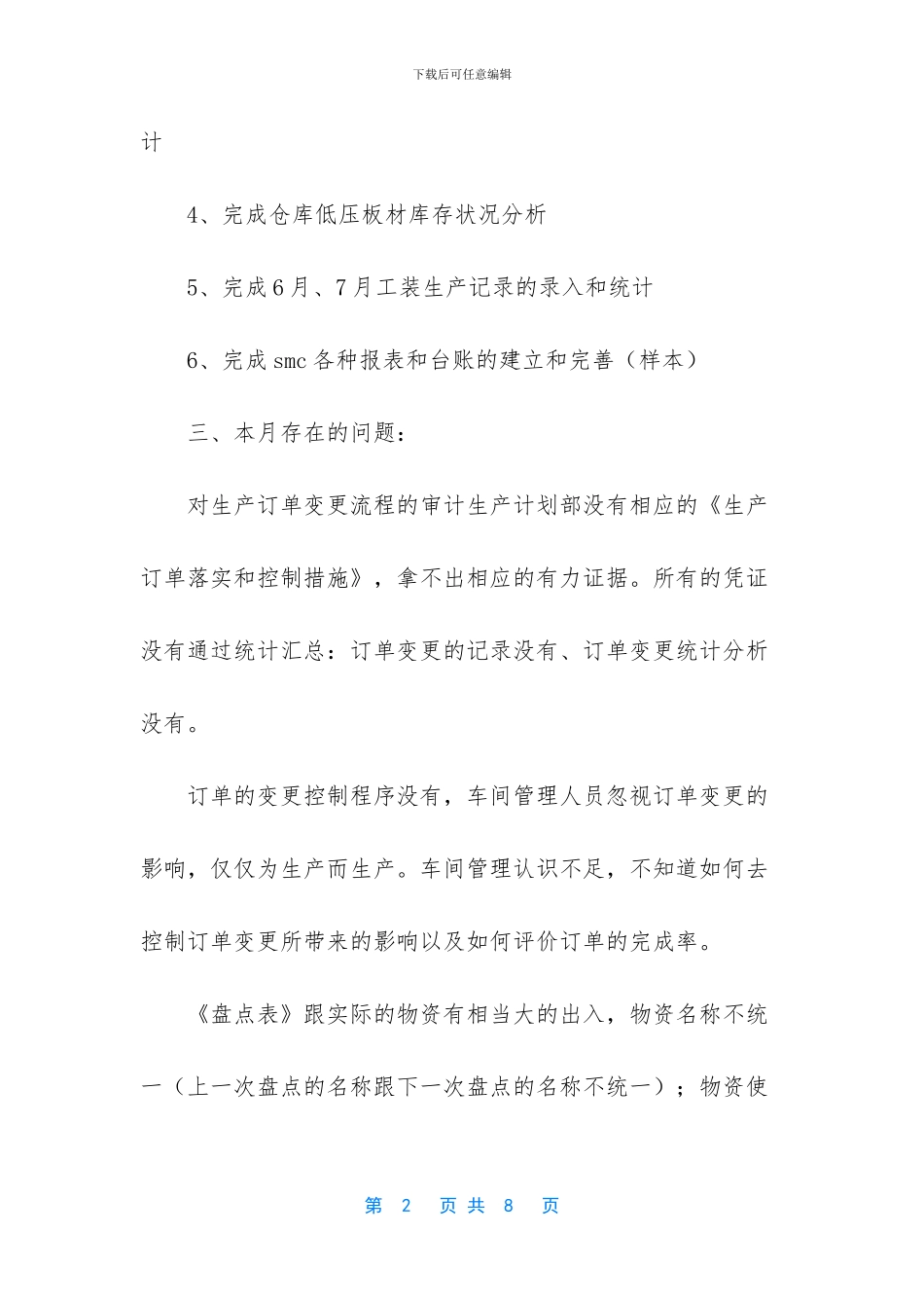 -50字简短个人工作总结_第2页