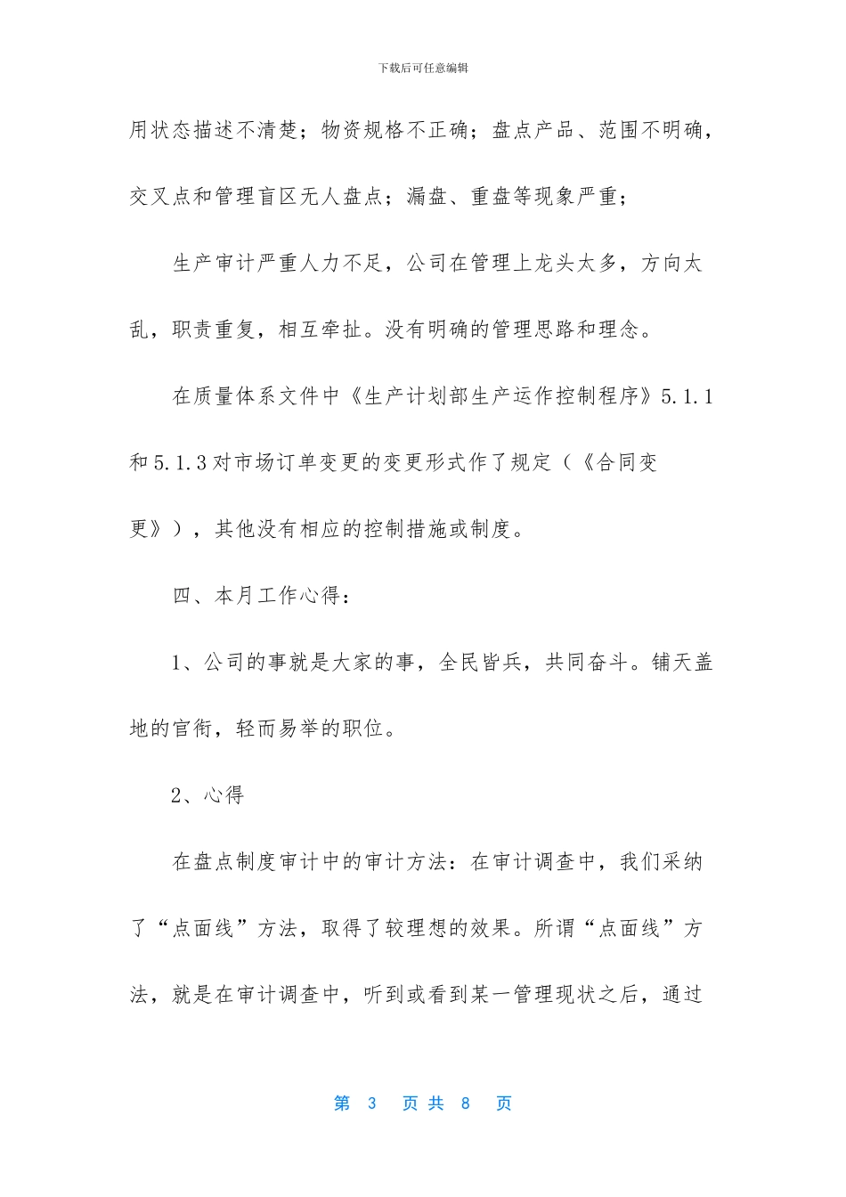 -50字简短个人工作总结_第3页