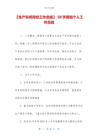 -50字简短个人工作总结