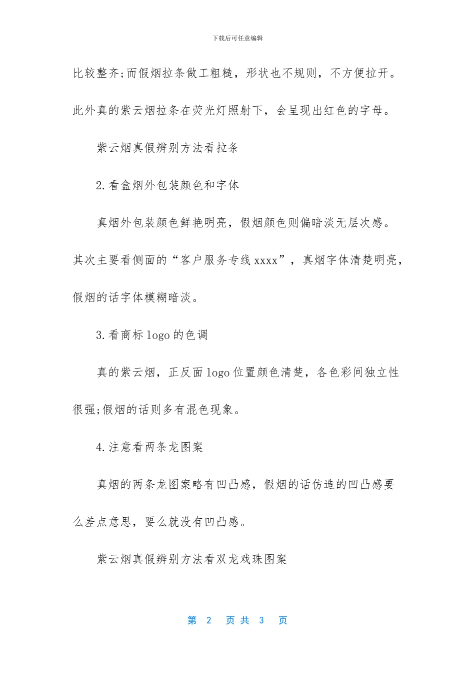 -2024紫云烟真假辨别_第2页