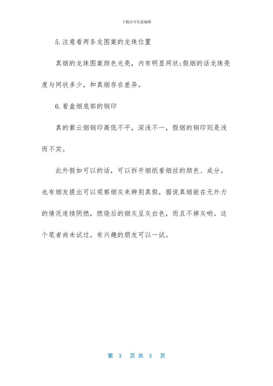 -2024紫云烟真假辨别_第3页