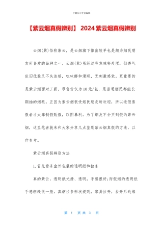 -2024紫云烟真假辨别