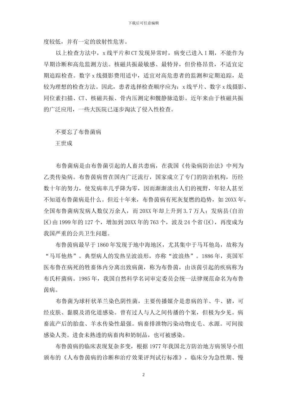 -7种治疗股骨头坏死药_第2页