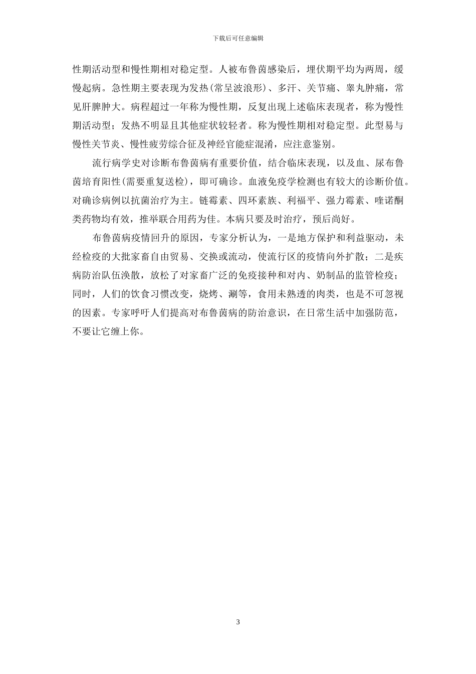 -7种治疗股骨头坏死药_第3页