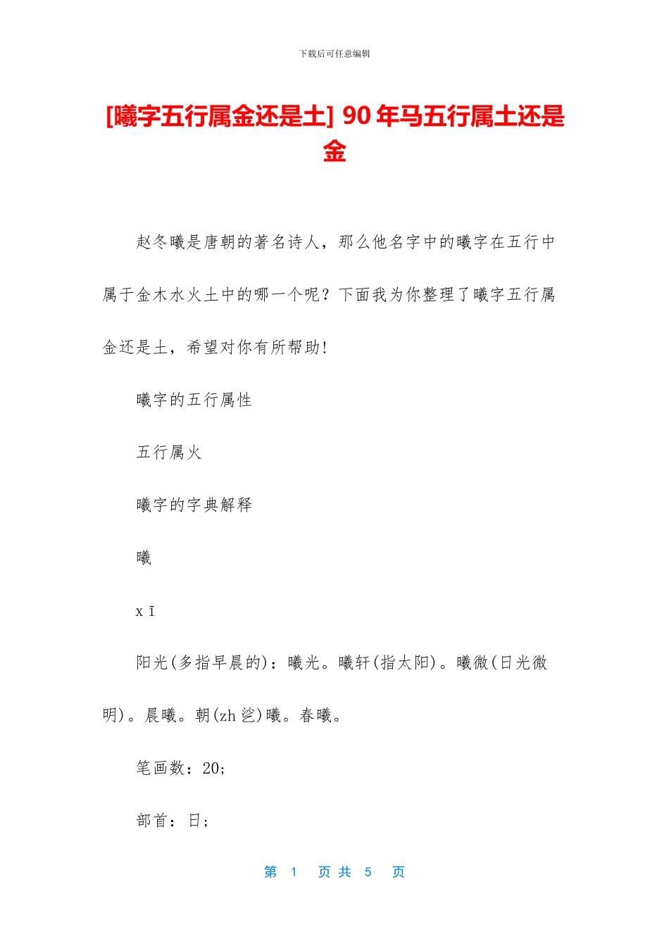 -90年马五行属土还是金_第1页