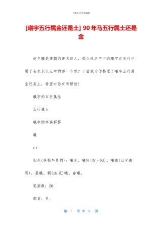 -90年马五行属土还是金