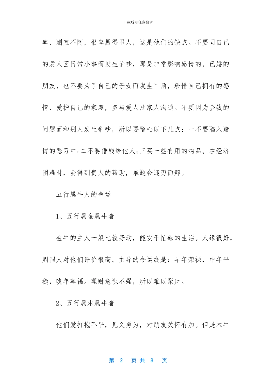 -85年属牛的是什么命_第2页