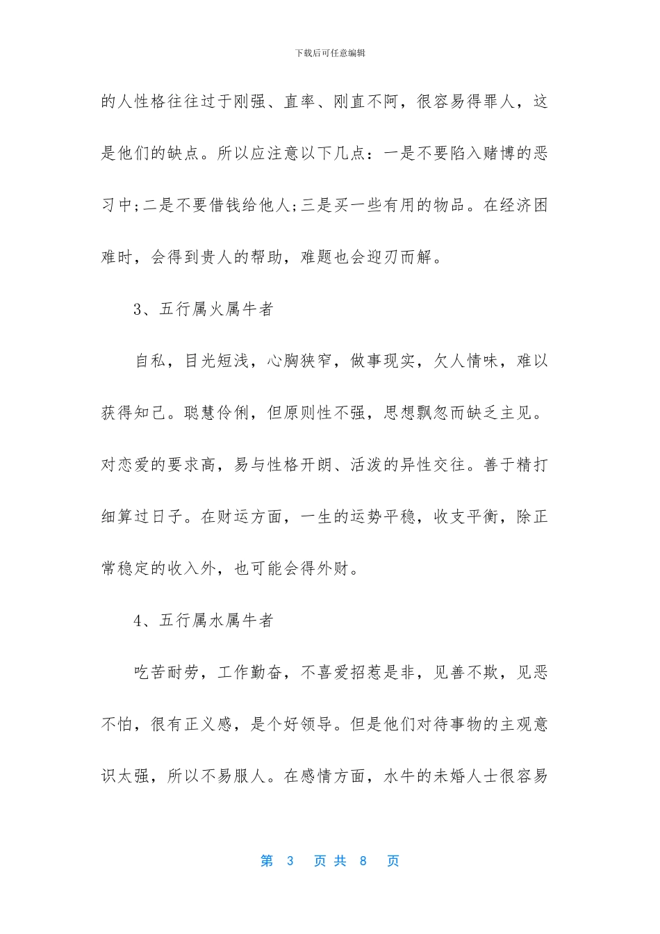 -85年属牛的是什么命_第3页