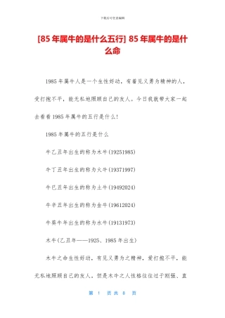 -85年属牛的是什么命