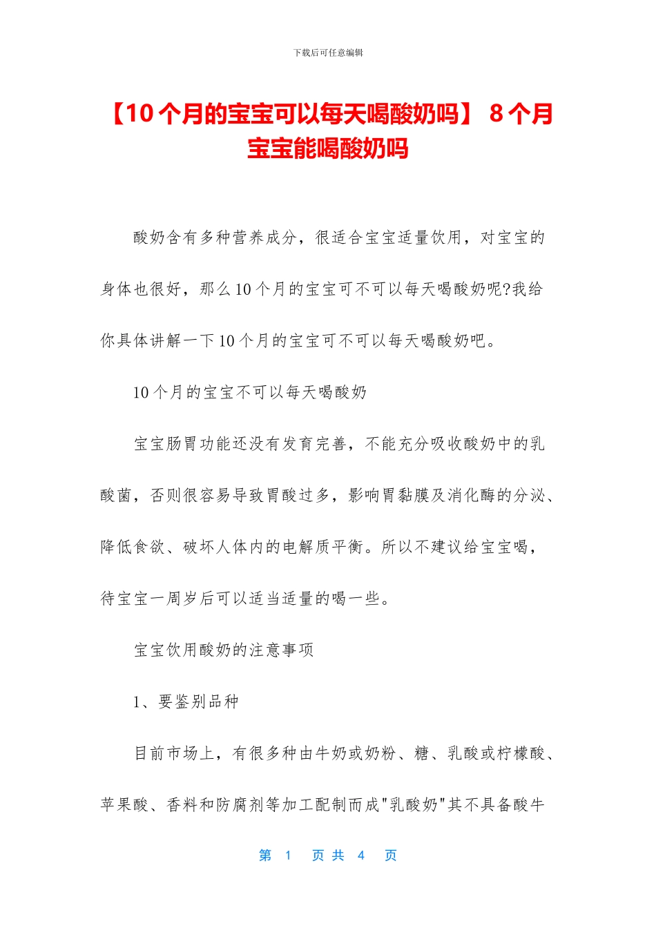 -8个月宝宝能喝酸奶吗_第1页