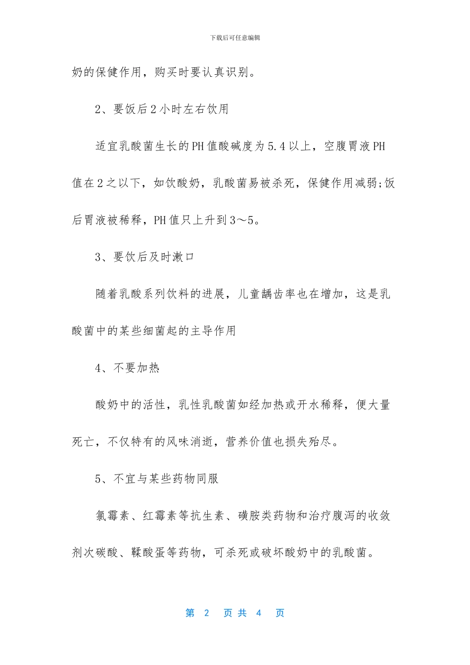 -8个月宝宝能喝酸奶吗_第2页