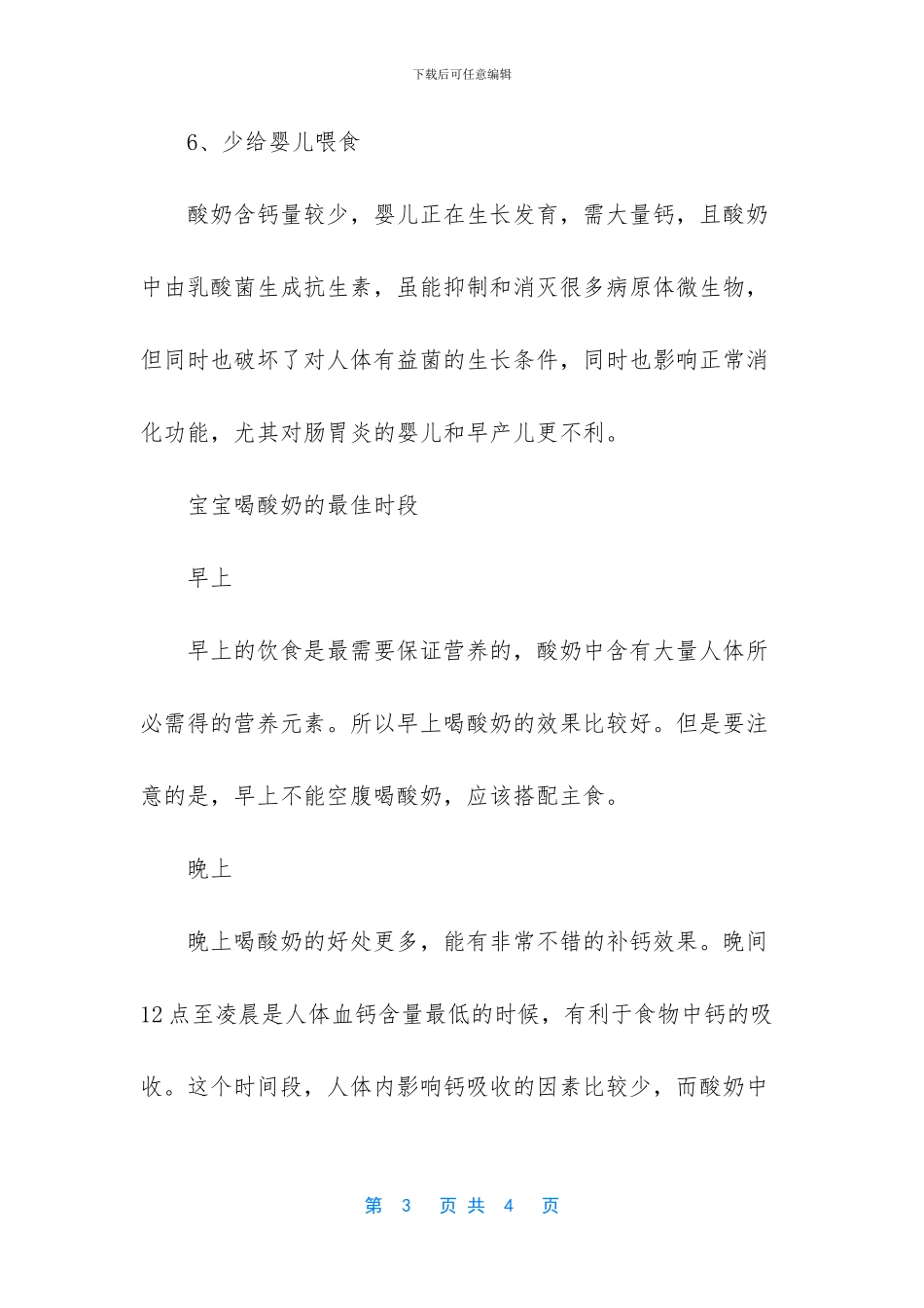 -8个月宝宝能喝酸奶吗_第3页