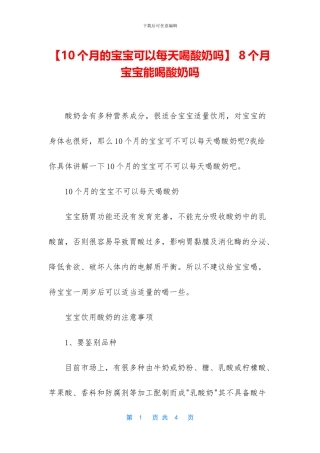 -8个月宝宝能喝酸奶吗