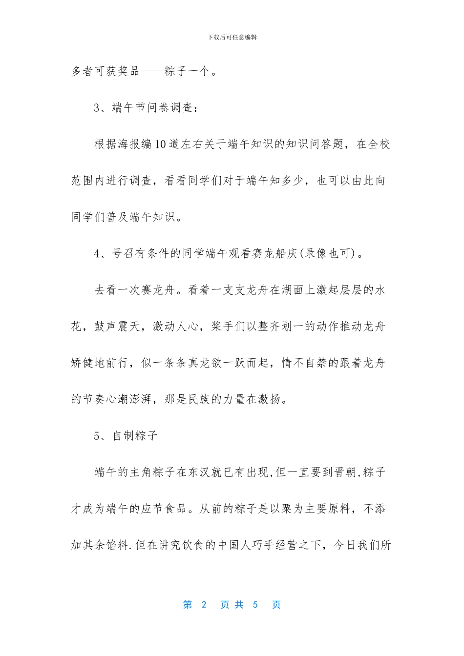 -90后个性婚礼策划流程_第2页