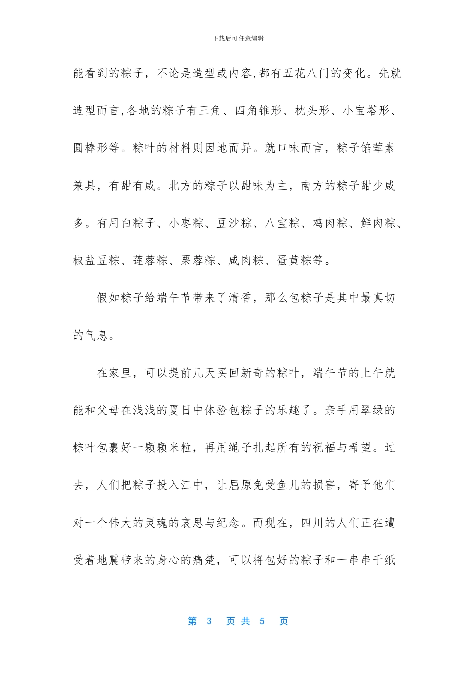 -90后个性婚礼策划流程_第3页
