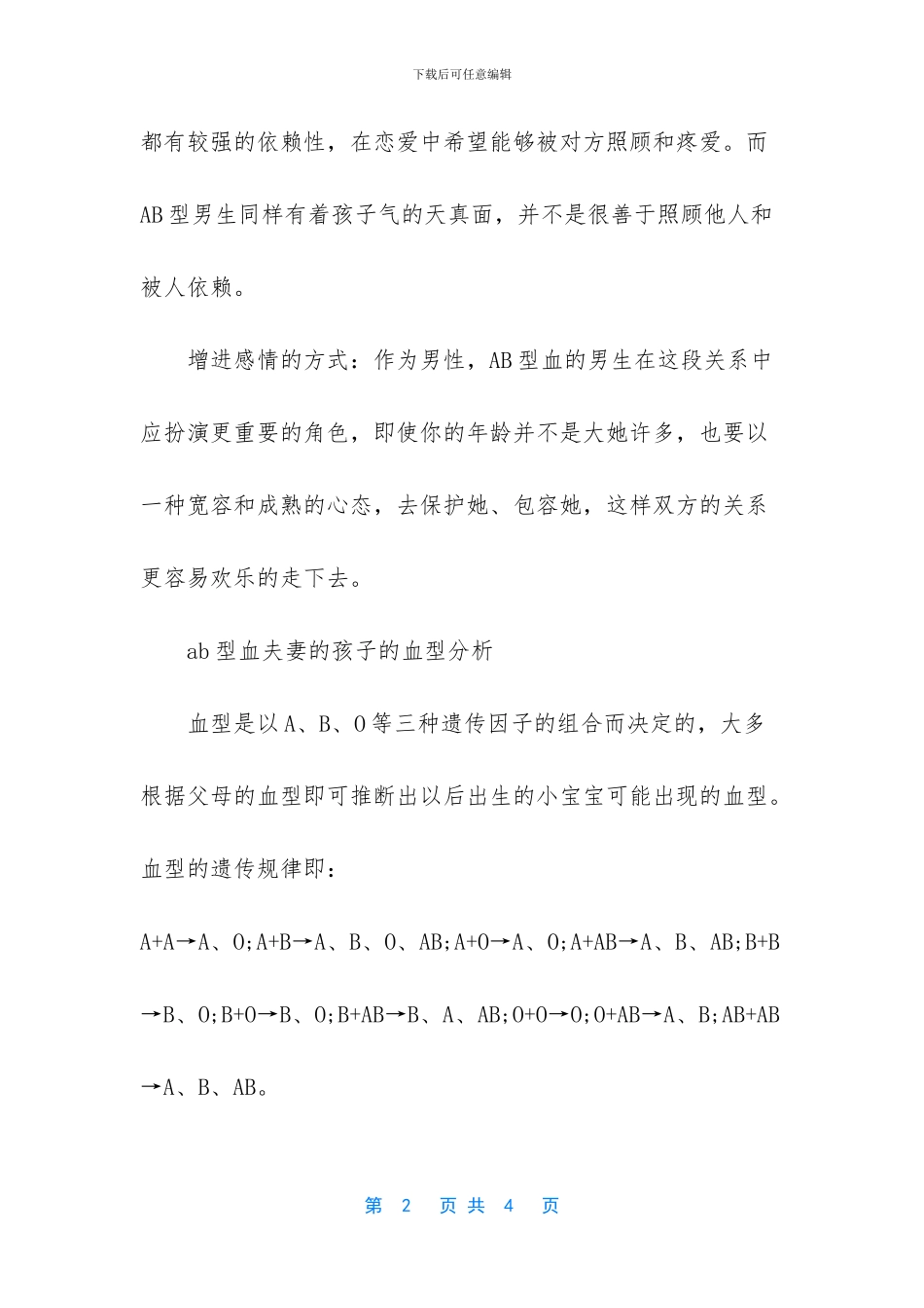 -ab型血是稀有血型吗_第2页