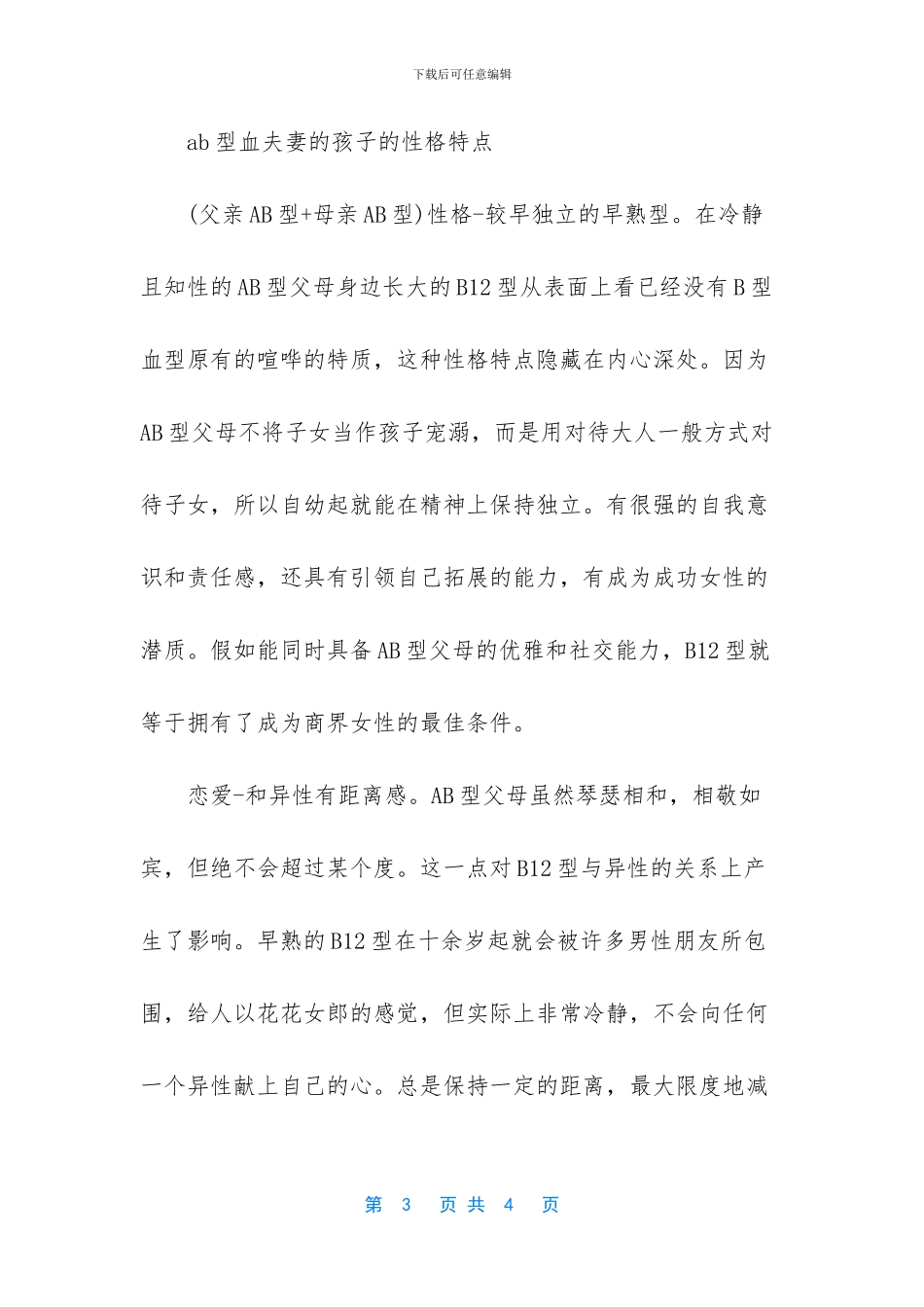 -ab型血是稀有血型吗_第3页