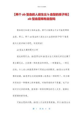 -ab型血是稀有血型吗