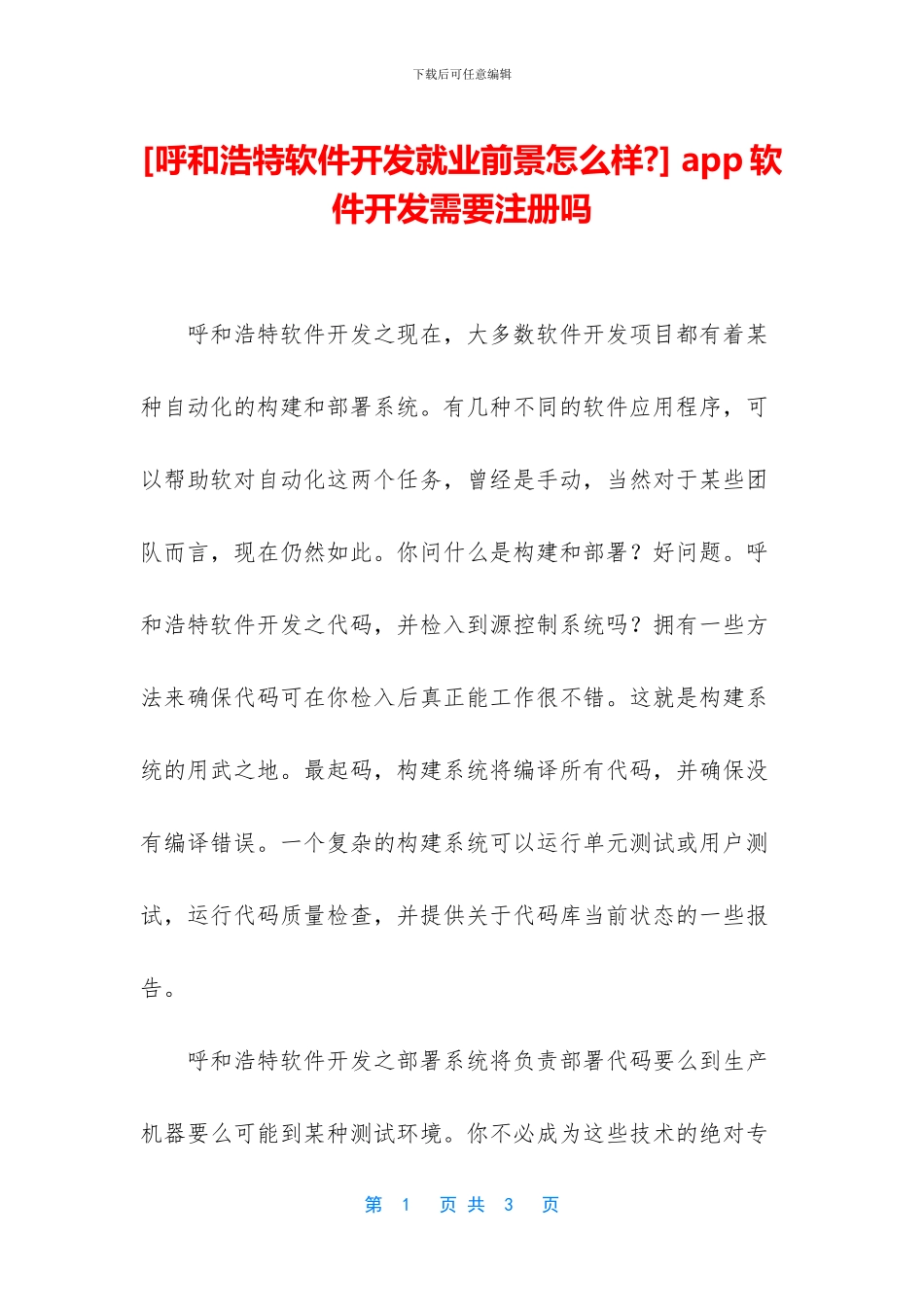 -app软件开发需要注册吗_第1页