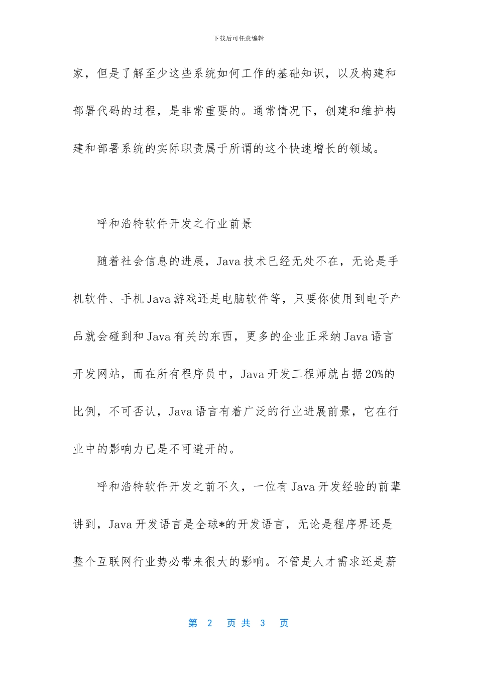 -app软件开发需要注册吗_第2页