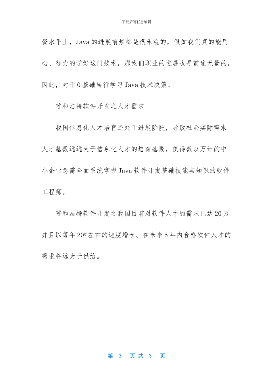 -app软件开发需要注册吗_第3页