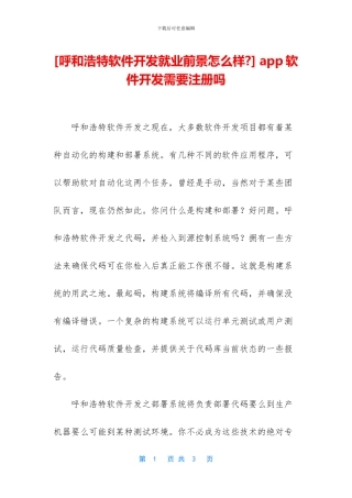 -app软件开发需要注册吗