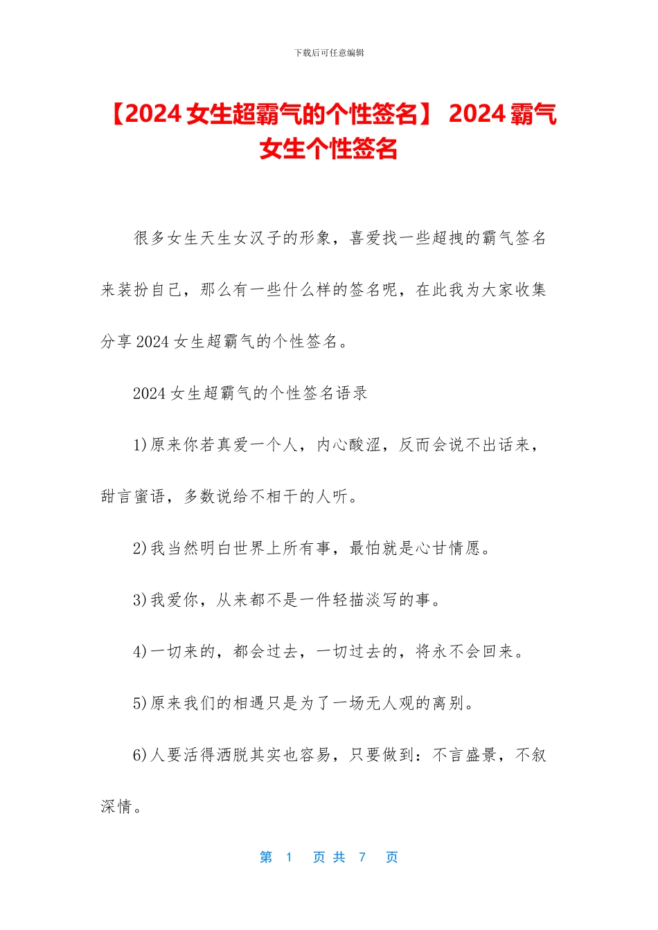 -2024霸气女生个性签名_第1页