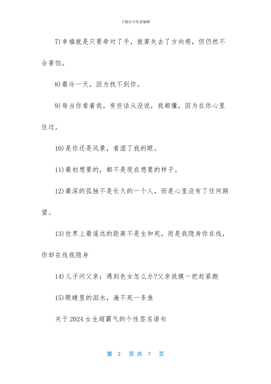 -2024霸气女生个性签名_第2页