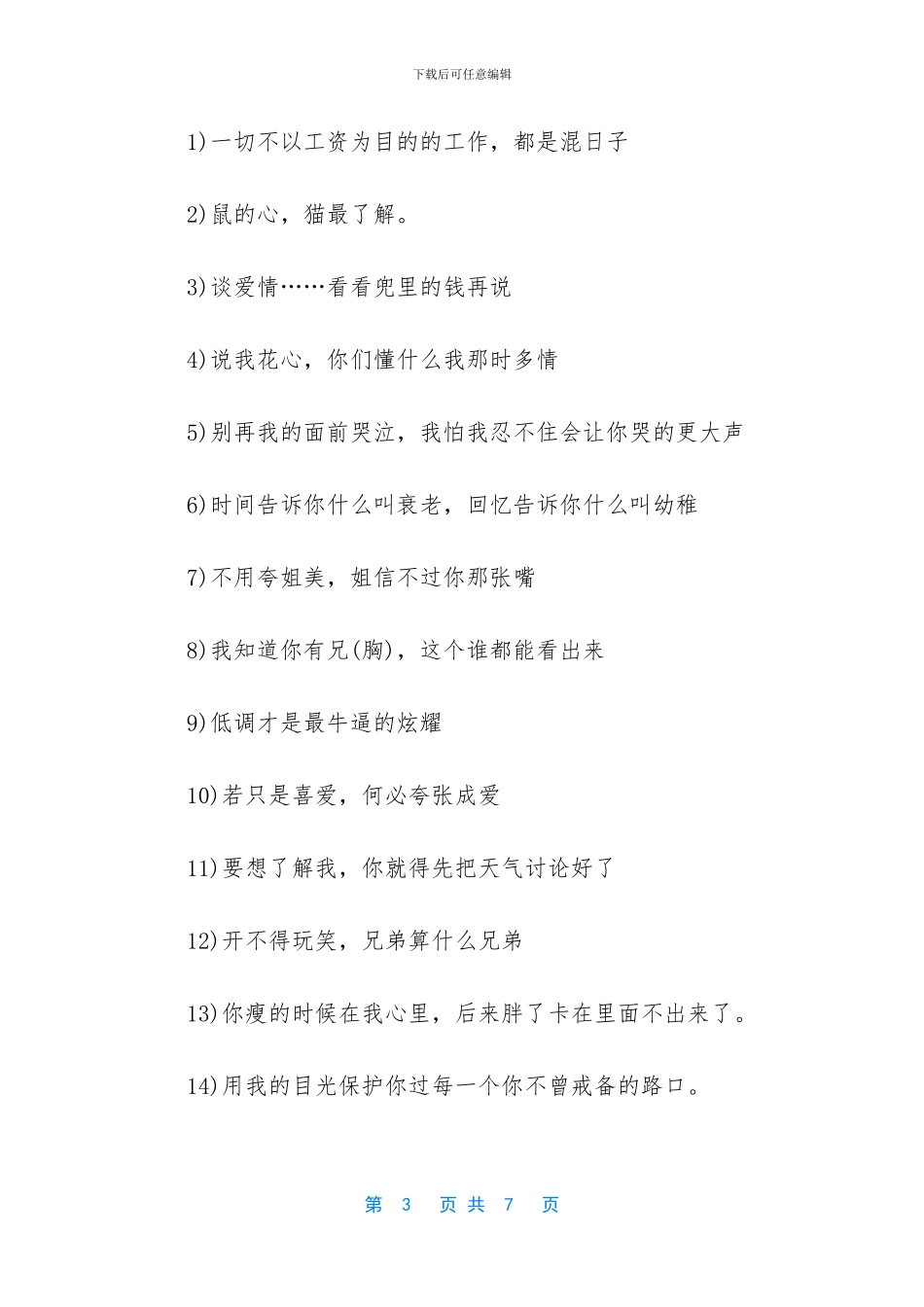 -2024霸气女生个性签名_第3页