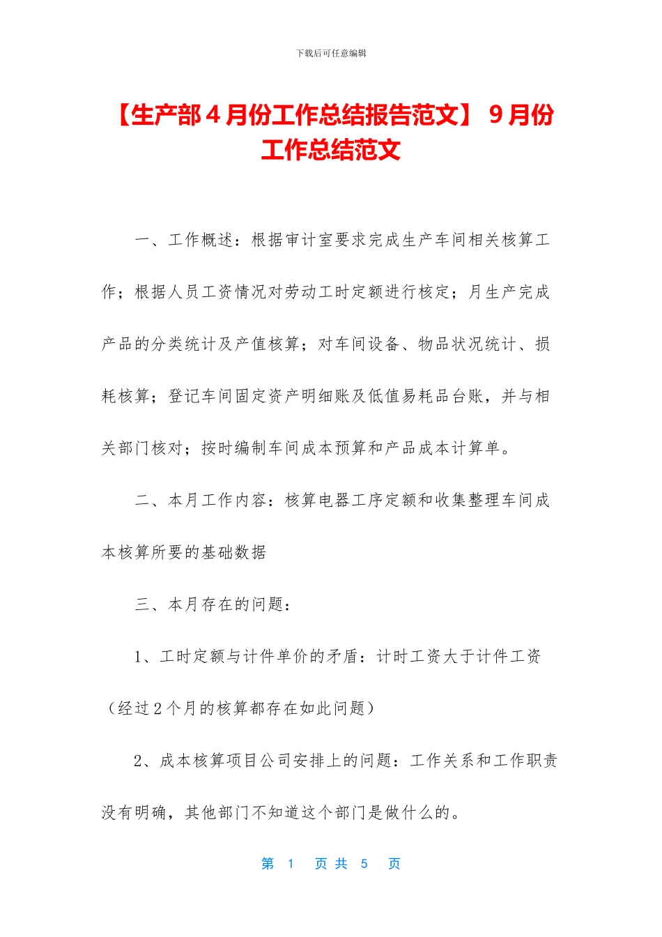 -9月份工作总结范文_第1页