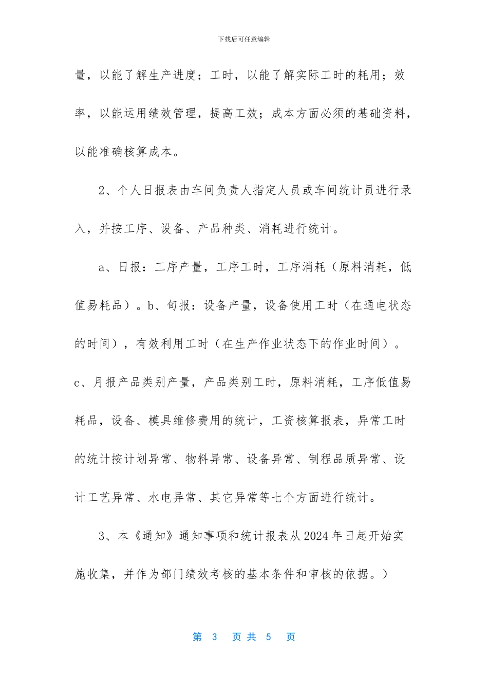 -9月份工作总结范文_第3页