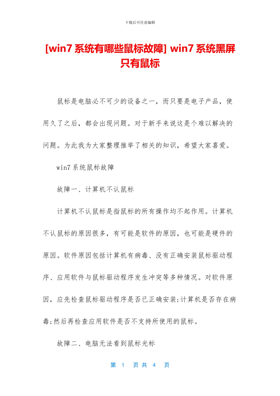 -win7系统黑屏只有鼠标_第1页