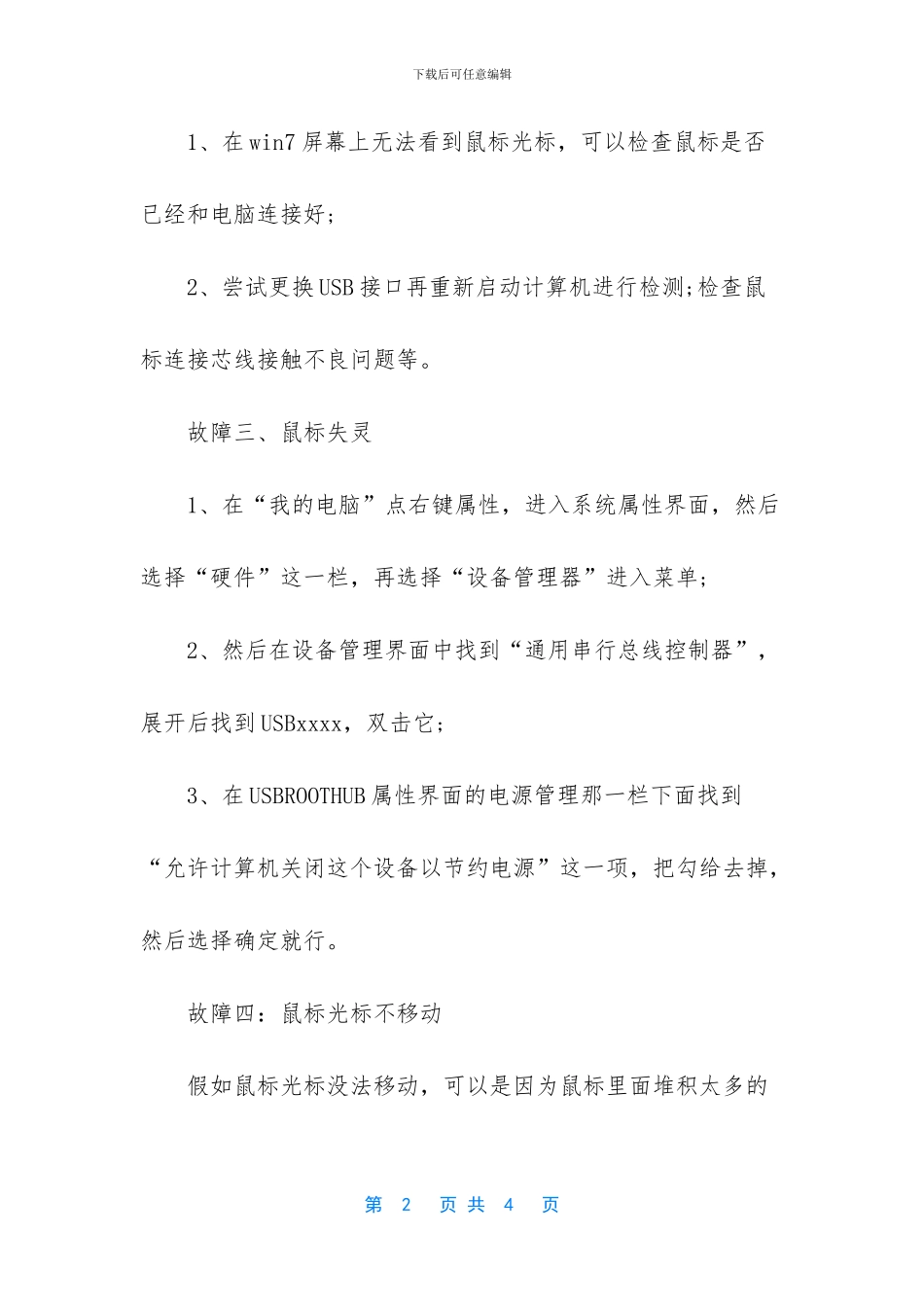 -win7系统黑屏只有鼠标_第2页