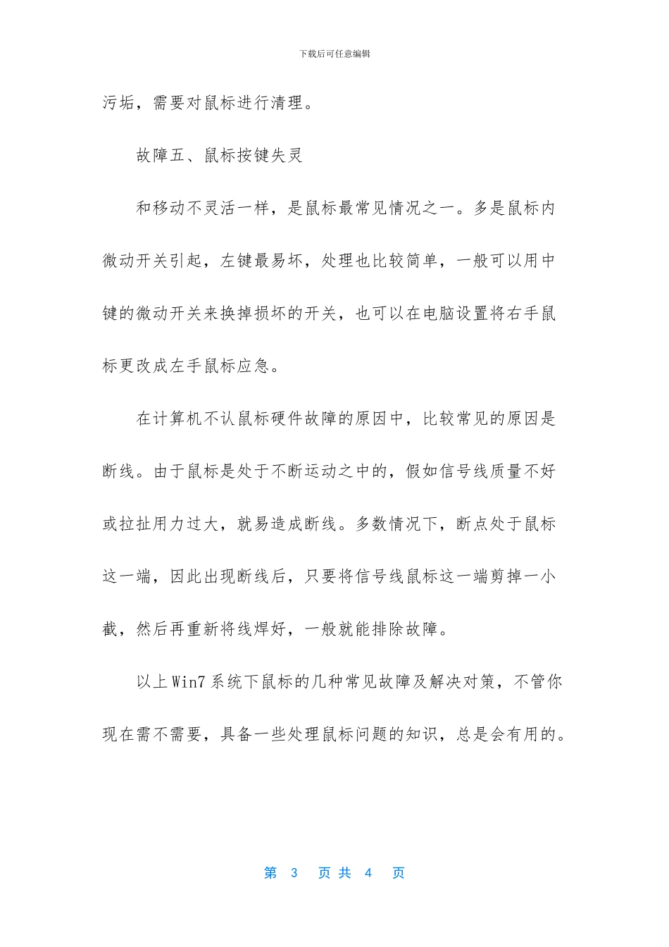 -win7系统黑屏只有鼠标_第3页