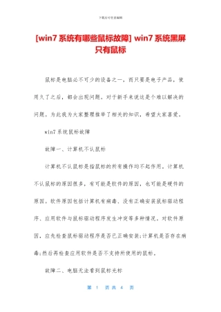 -win7系统黑屏只有鼠标