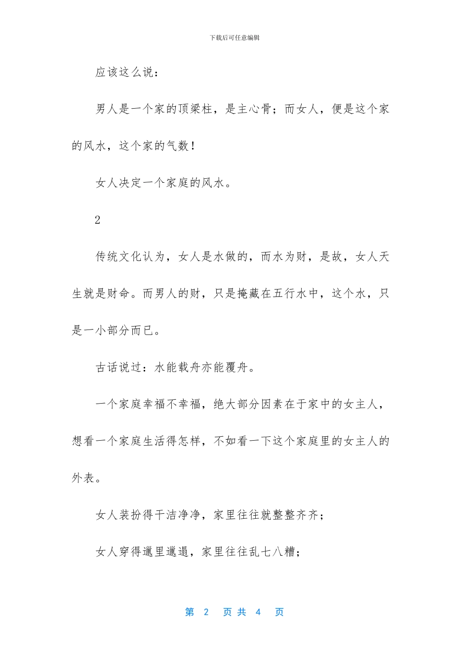 -一个家庭走向兴旺的三个征兆_第2页