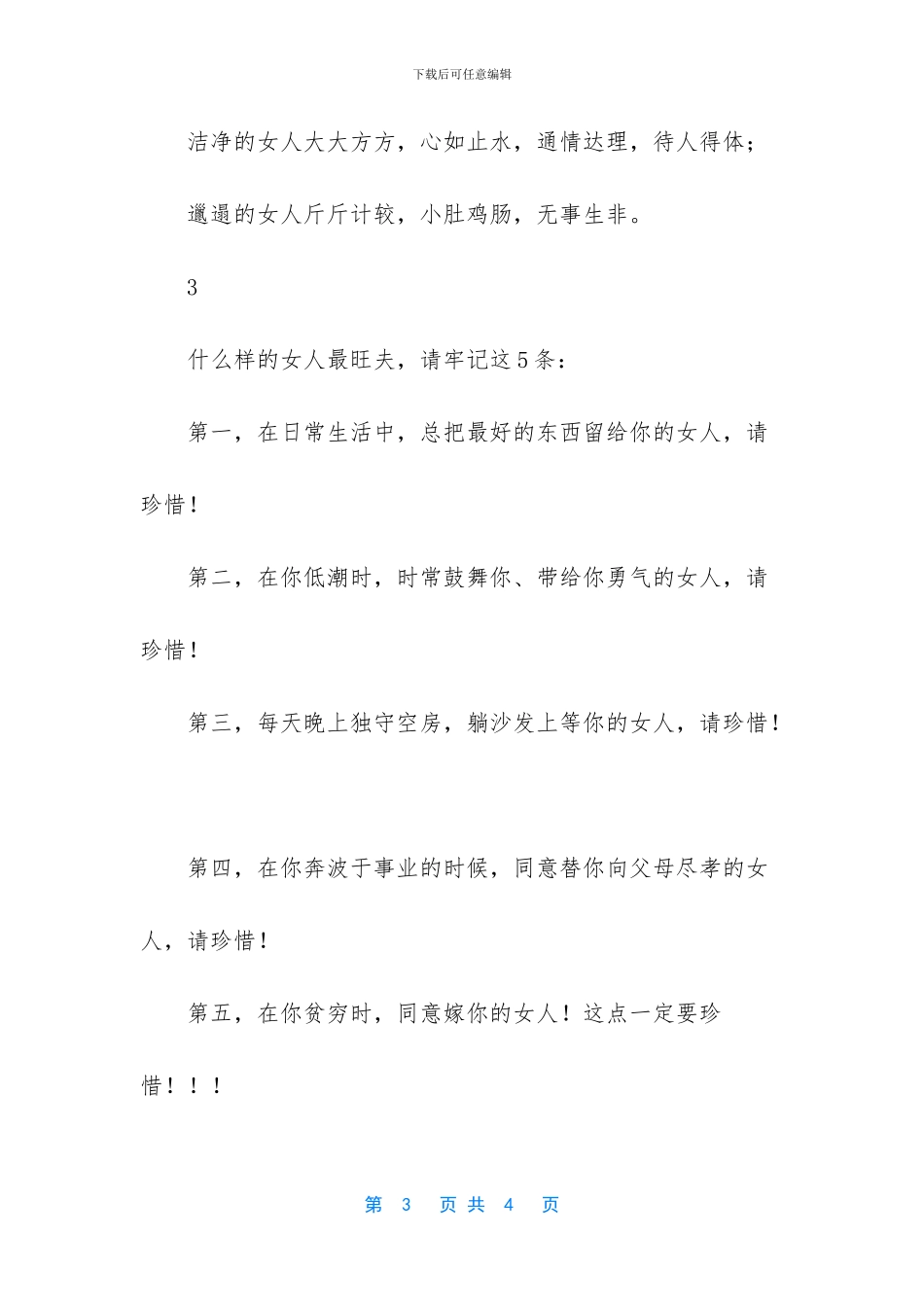 -一个家庭走向兴旺的三个征兆_第3页