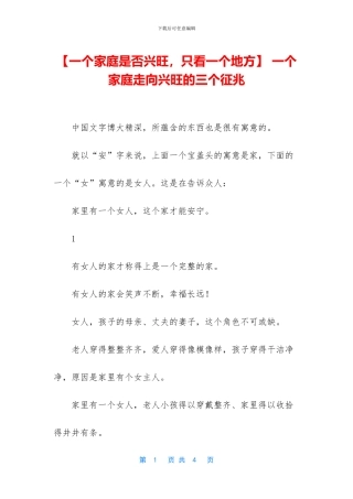 -一个家庭走向兴旺的三个征兆
