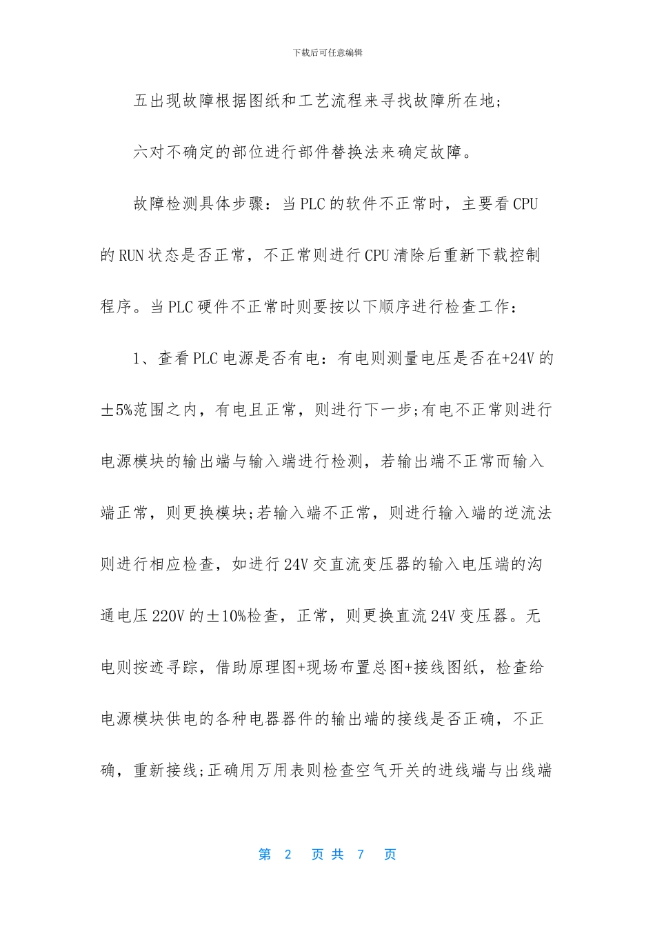 -PLC控制器怎样修理_第2页