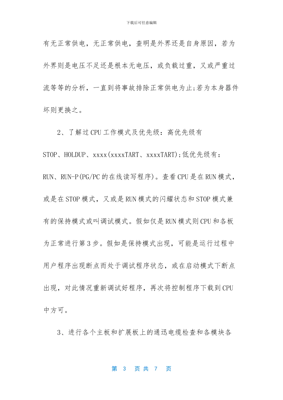 -PLC控制器怎样修理_第3页