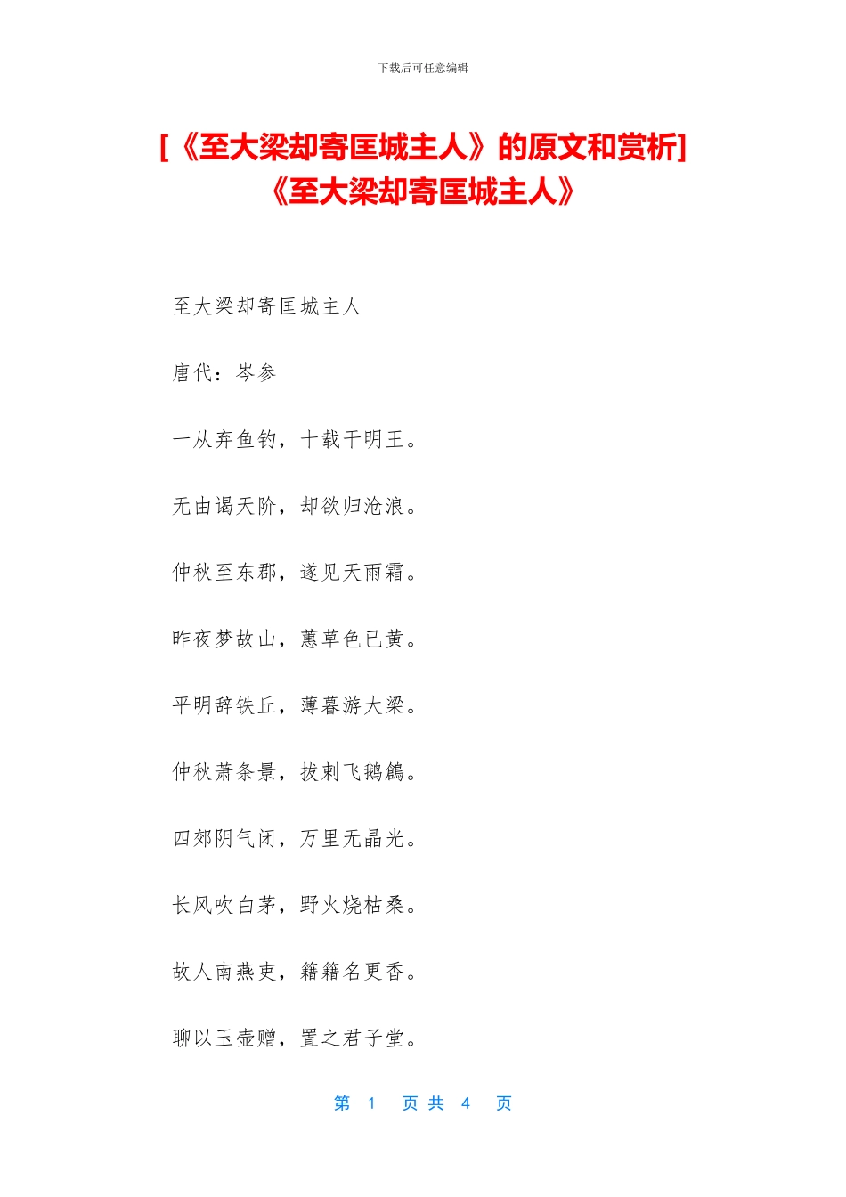 -《至大梁却寄匡城主人》_第1页