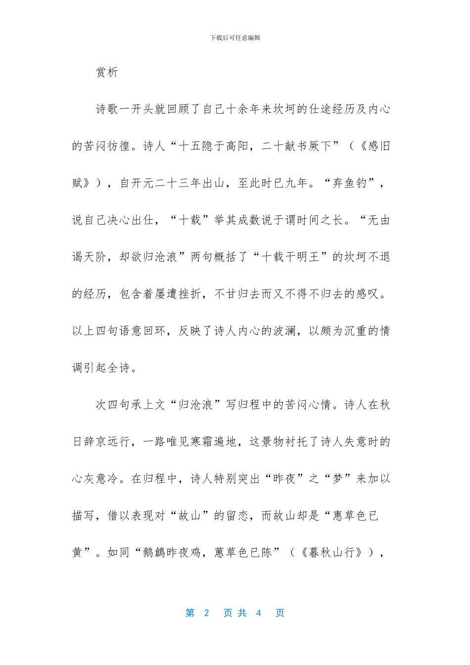 -《至大梁却寄匡城主人》_第2页