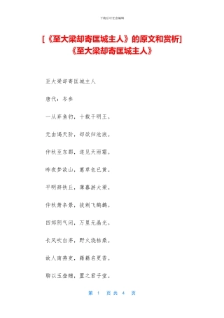 -《至大梁却寄匡城主人》