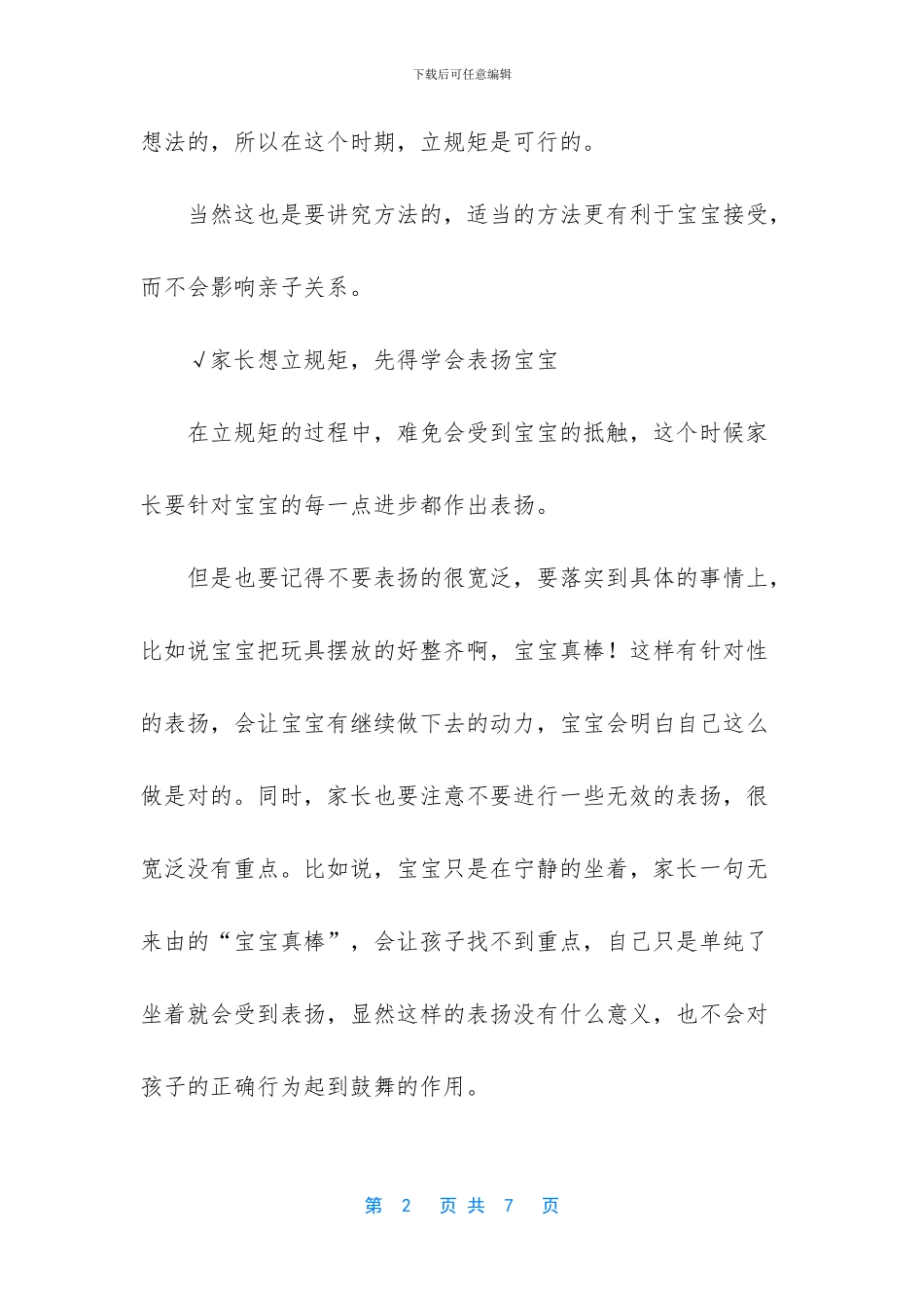 -2岁半宝宝食谱一周表_第2页