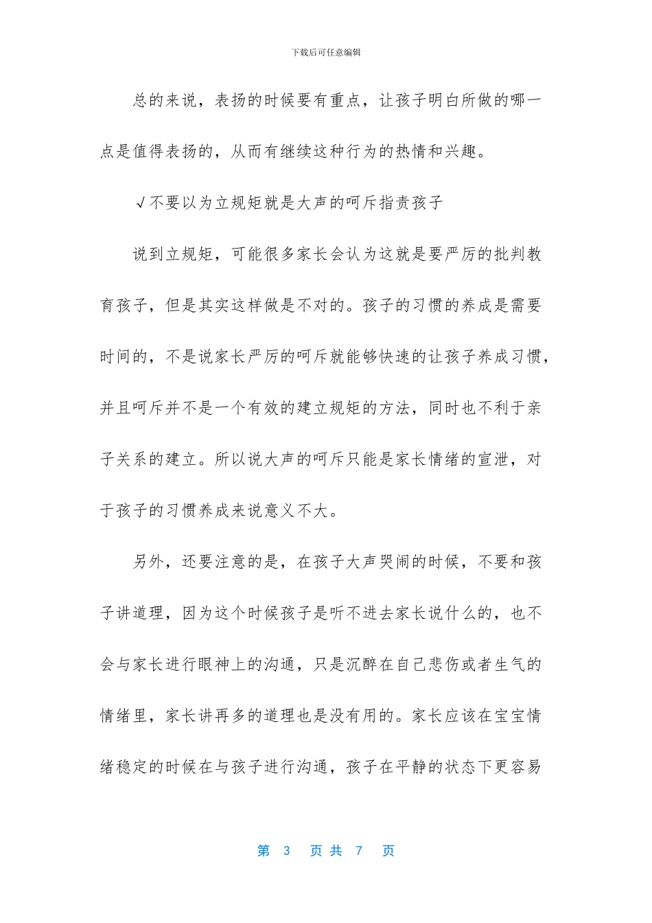 -2岁半宝宝食谱一周表_第3页