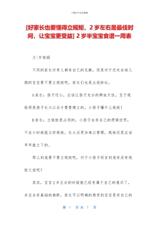 -2岁半宝宝食谱一周表