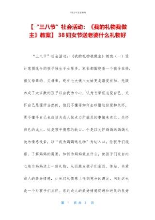 -38妇女节送老婆什么礼物好