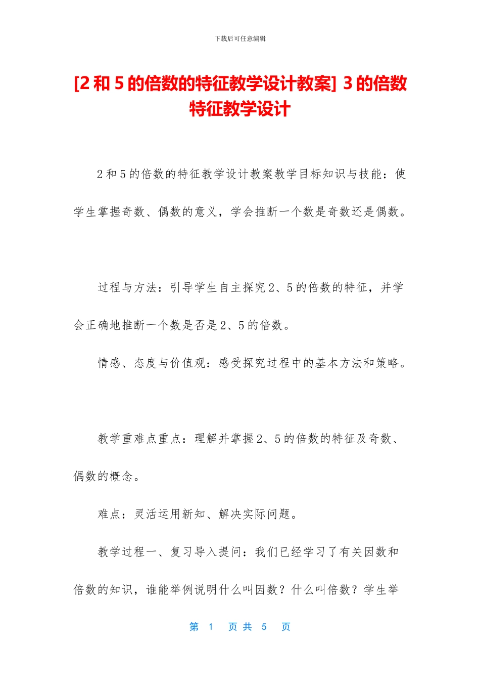 -3的倍数特征教学设计_第1页