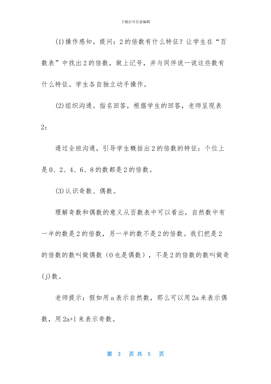 -3的倍数特征教学设计_第3页