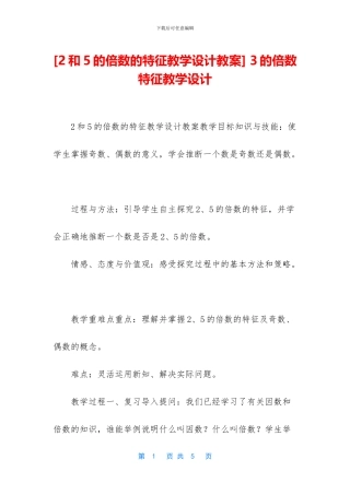 -3的倍数特征教学设计